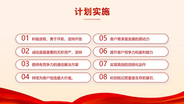 红色喜庆公司联欢晚会年会策划动态PPT模板