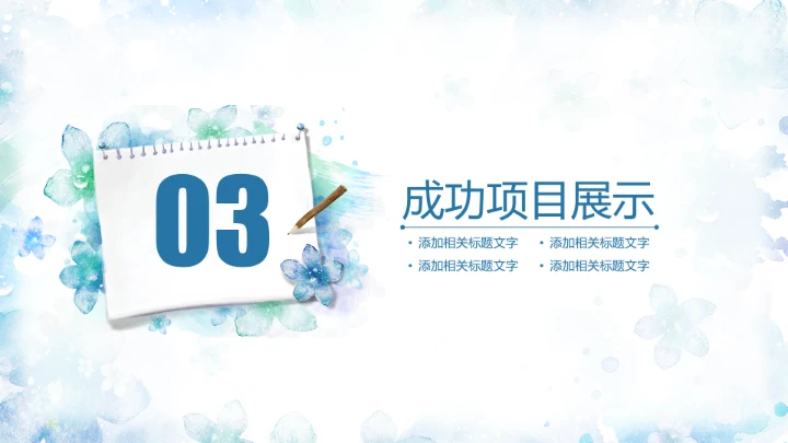 职业规划PPT通用模板