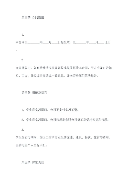 大学毕业证与三方协议