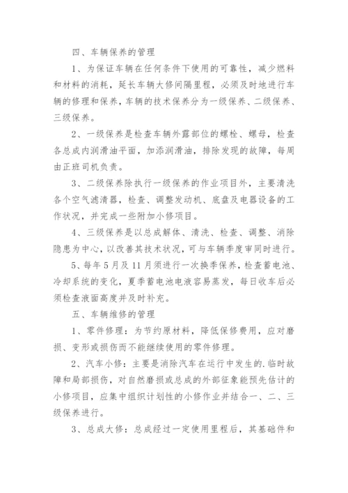 物流公司货运车辆管理制度.docx