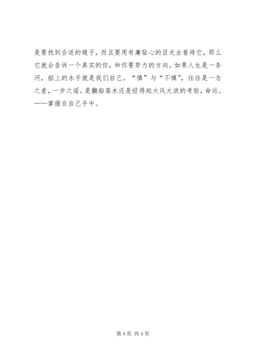 《镜鉴》读后感 (4).docx