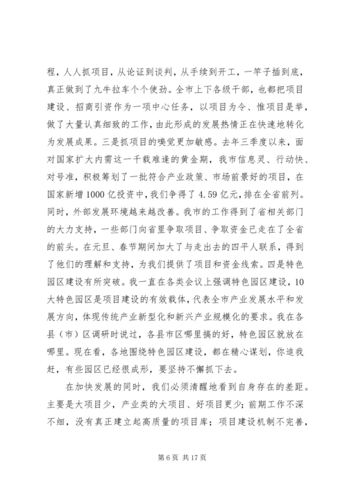 刘喜杰市长在全市重大项目建设推进大会上的讲话.docx