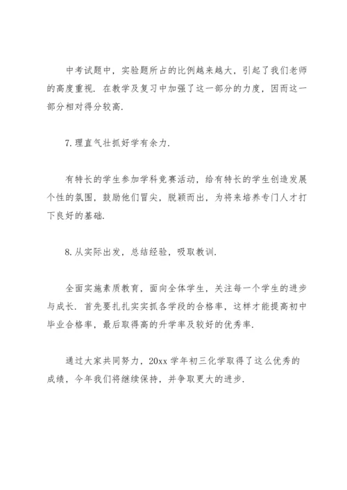 化学教师教学工作总结范文.docx