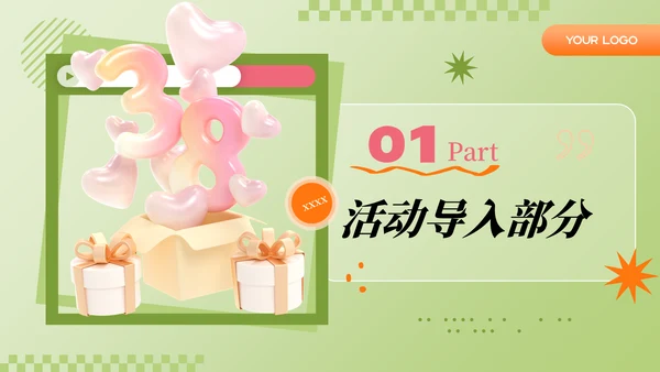 三八妇女节38节活动策划方案大纲通用PPT