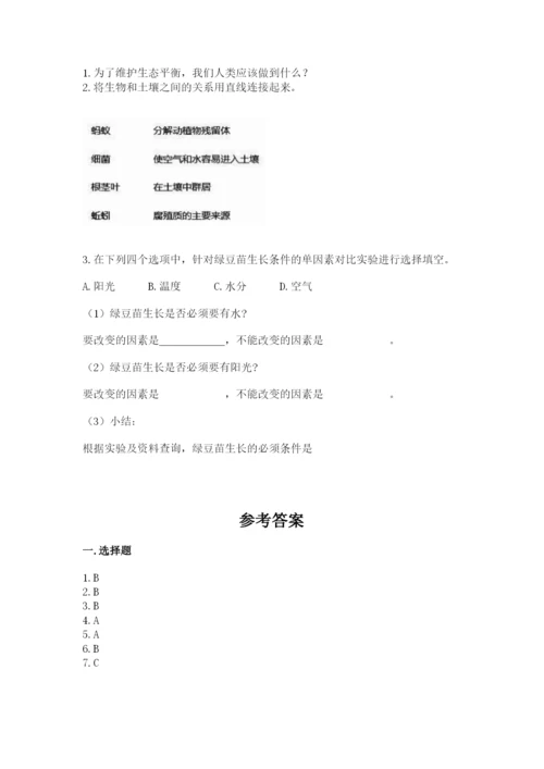 教科版科学五年级下册第一单元《生物与环境》测试卷（名师系列）.docx