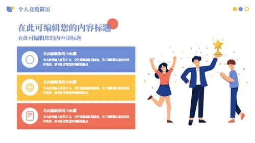 个人个性独特竞聘简历通用PPT模板