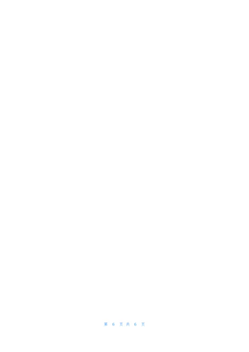体育课安全教育教案.docx