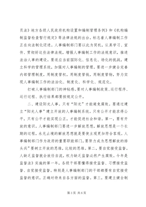 副书记在人事建设大会发言.docx