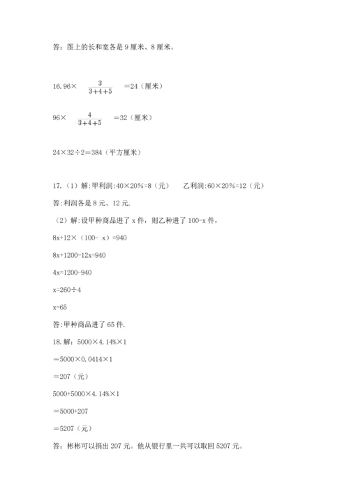 六年级小升初数学解决问题50道精品（满分必刷）.docx