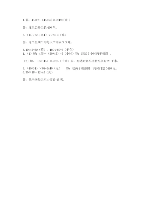 苏教版数学四年级上册期末卷及参考答案（能力提升）.docx