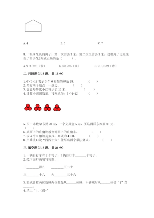 小学二年级上册数学期中测试卷精品【考点梳理】.docx