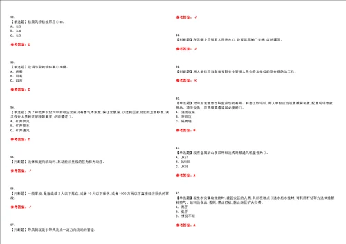 2023年金属非金属矿井通风考试题库易错、难点精编F参考答案试卷号：2