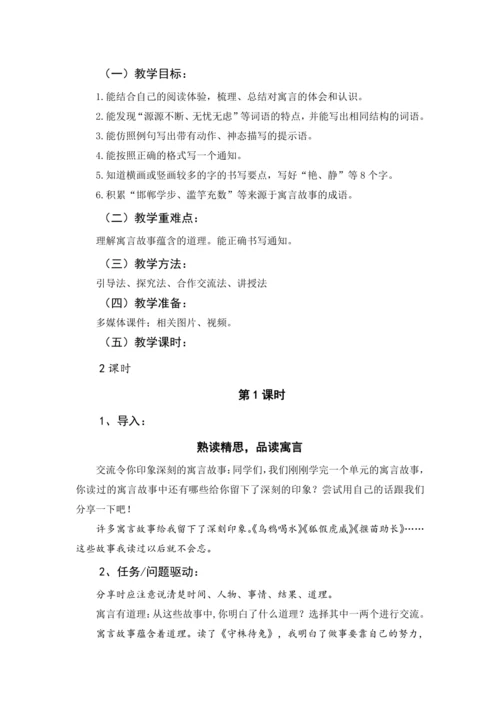 统编版三年级语文下册 第二单元大单元教学设计