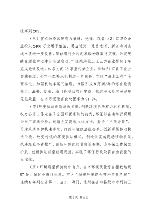 副市长在全市环境保护工作会议上的讲话 (2).docx