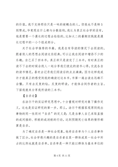 学习社会学感想 (4).docx