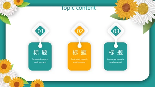 向日葵微笑服务礼仪教育培训动态PPT模板