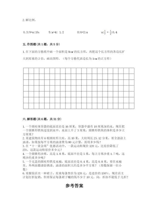 人教版六年级下册数学期末测试卷含完整答案（全优）.docx