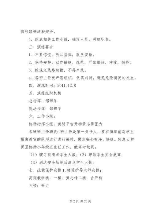 金龙小学防震应急疏散演练方案.docx