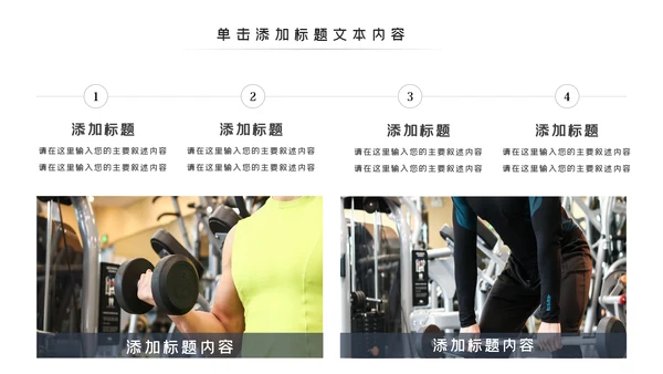 欧美健身运动跑步健身房宣传PPT模板