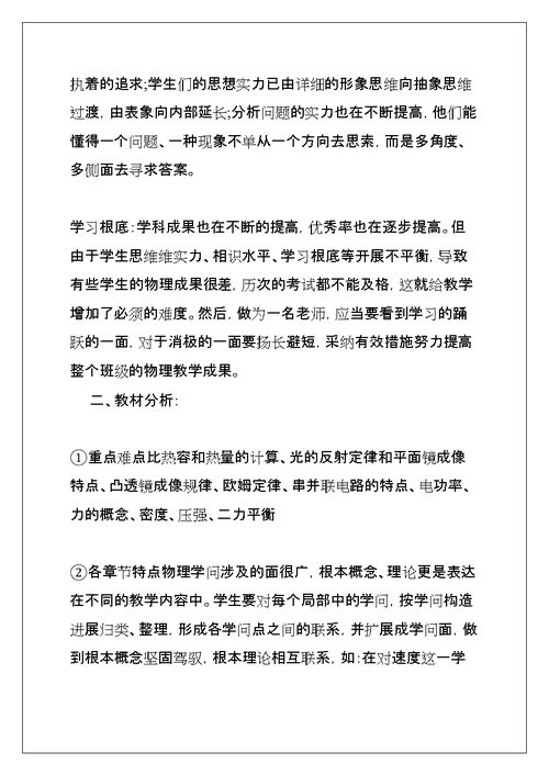 物理教师个人教学计划(共8页)