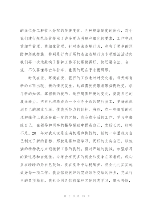 银行考核工作总结三篇.docx