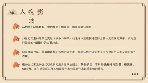 棕色复古列夫托尔斯泰名人介绍PPT模板宣传PPT动态PPT人物介绍