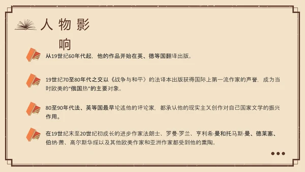棕色复古列夫托尔斯泰名人介绍PPT模板宣传PPT动态PPT人物介绍