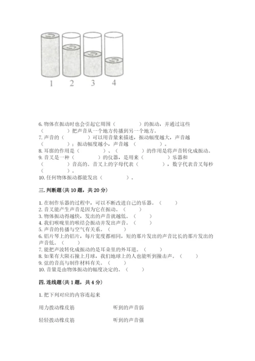 教科版科学四年级上册第一单元声音测试卷有答案.docx