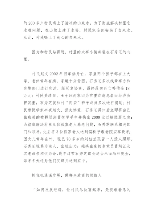千名好支书事迹材料(精选12篇).docx