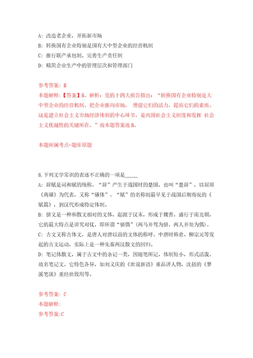 2022浙江杭州市建德市殡仪馆公开招聘编外辅助性岗位殡仪服务人员1人模拟考试练习卷和答案解析5