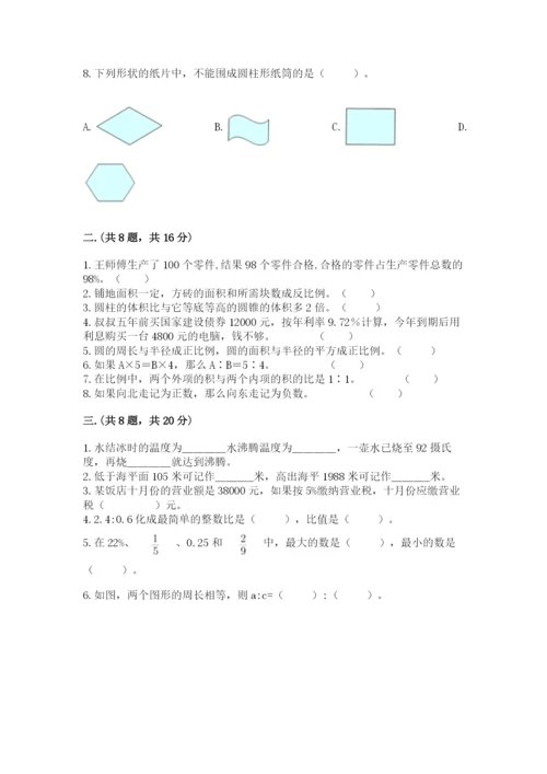 小升初数学综合模拟试卷【预热题】.docx