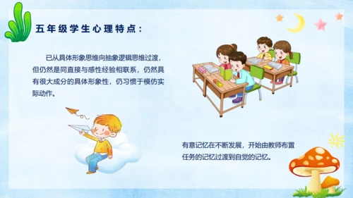 小学生心理健康通用PPT课件模板