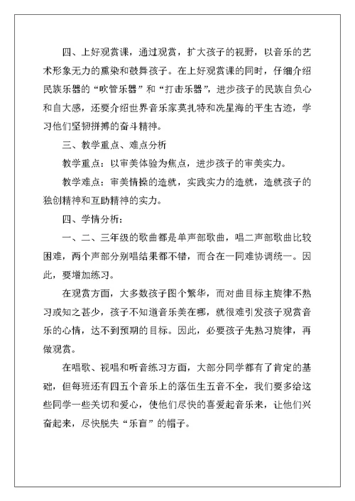 2022年小学教学计划音乐集合五篇