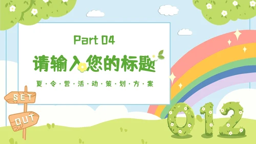 简约插画儿童夏令营暑假生活PPT模板