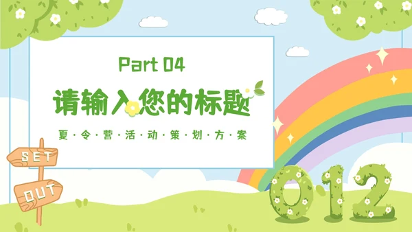 简约插画儿童夏令营暑假生活PPT模板