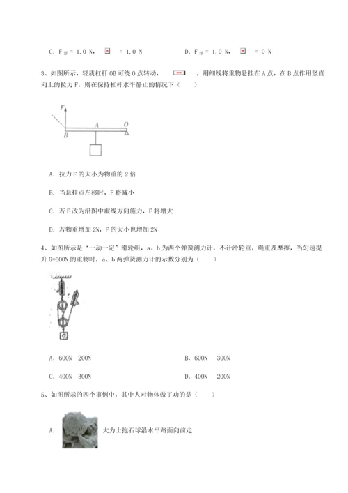 第二次月考滚动检测卷-重庆市实验中学物理八年级下册期末考试专题测试试卷（含答案详解）.docx