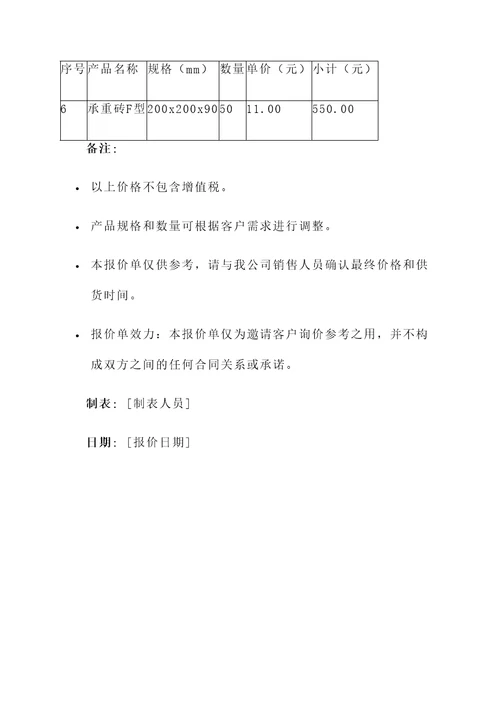 黔东陶瓷承重砖报价单