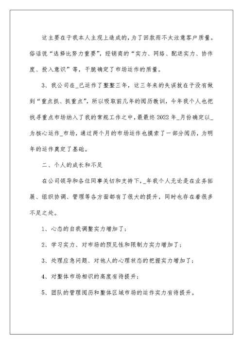 业务助理的年终总结与工作计划