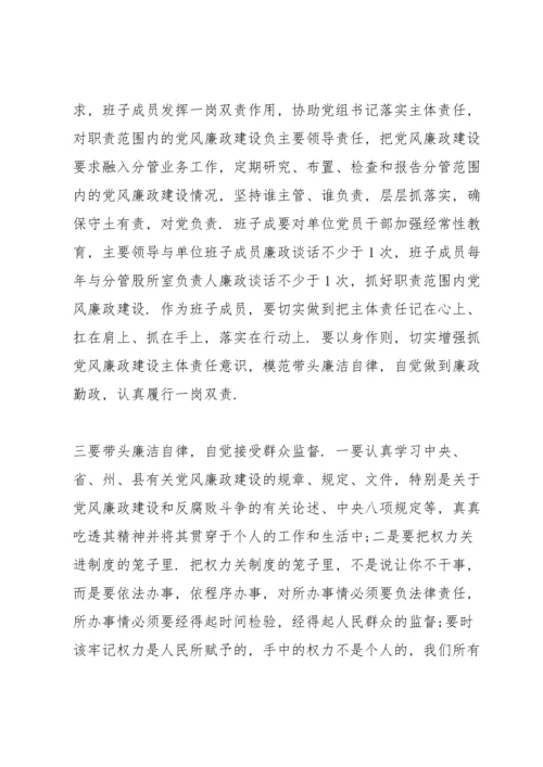 党风廉政谈心谈话记录三篇.docx