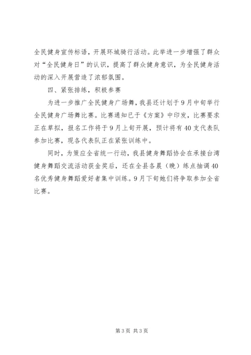 全民健身广场舞活动总结.docx