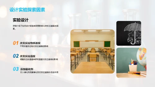 掌握化学反应动力学