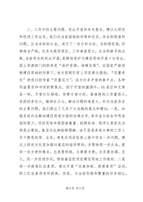 国土资源局工作汇报材料 (2).docx