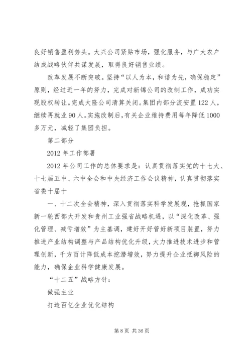 坚定信心攻坚克难开拓前进.docx