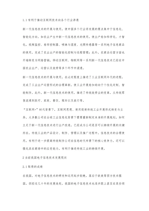 互联网+电子信息技术的现状与发展方向.docx