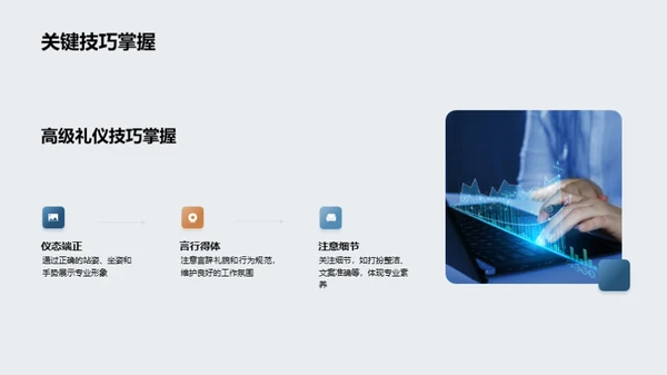 商务礼仪在保险业中的应用