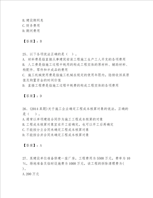 一级建造师之一建建设工程经济题库附答案（培优b卷）