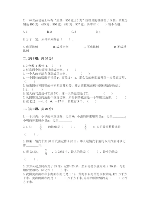 人教版六年级数学下学期期末测试题附参考答案【精练】.docx