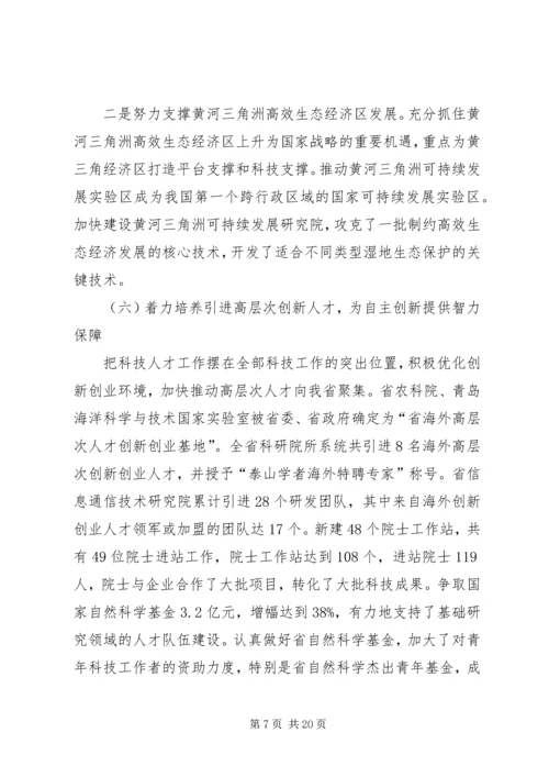 厅干部在科技工作会上发言.docx