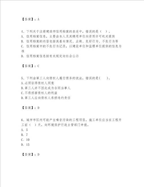 2023年一级建造师一建工程法规题库附参考答案培优b卷