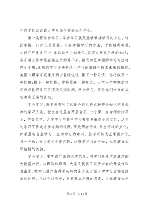 大学开学典礼领导讲话.docx